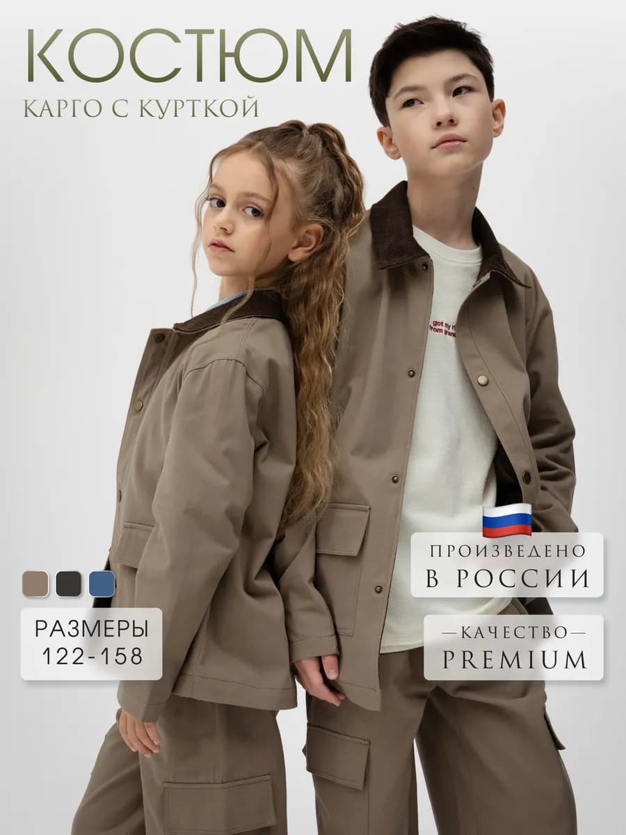 Костюм брючный карго с рубашкой