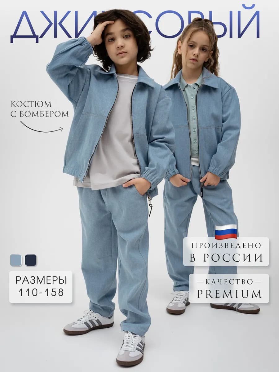 Джинсовый костюм с бомбером