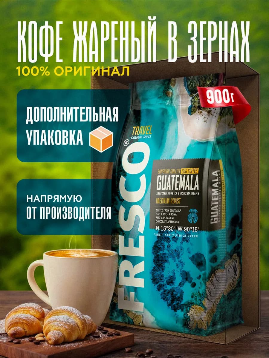 Кофе в зернах GUATEMALA