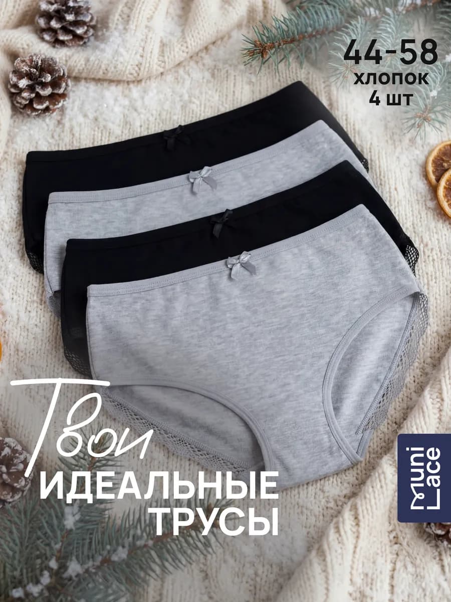 Трусы хлопковые с кружевами слипы набор