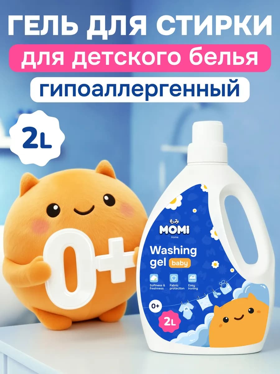 Гель для стирки детского белья 2 л