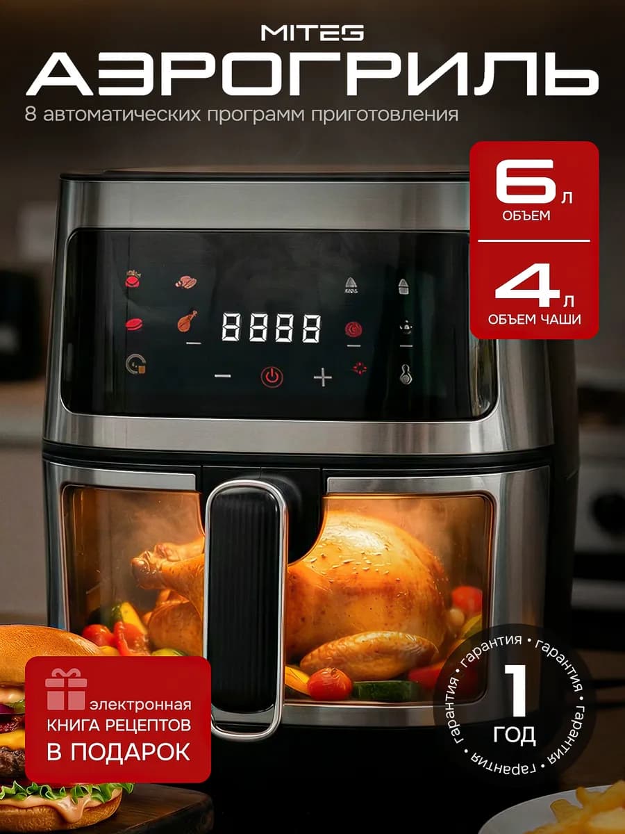 Аэрогриль электрический 6 л - фото 1