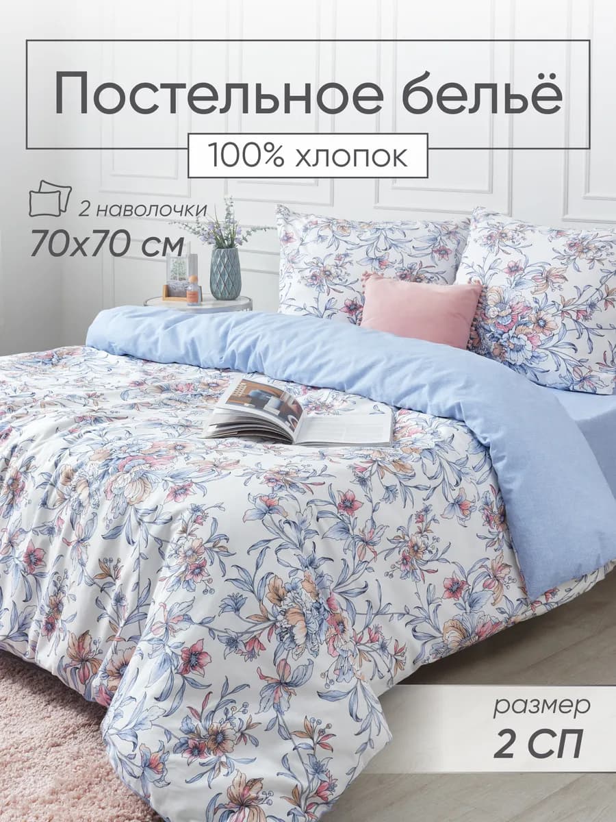 Постельное белье 2 спальное