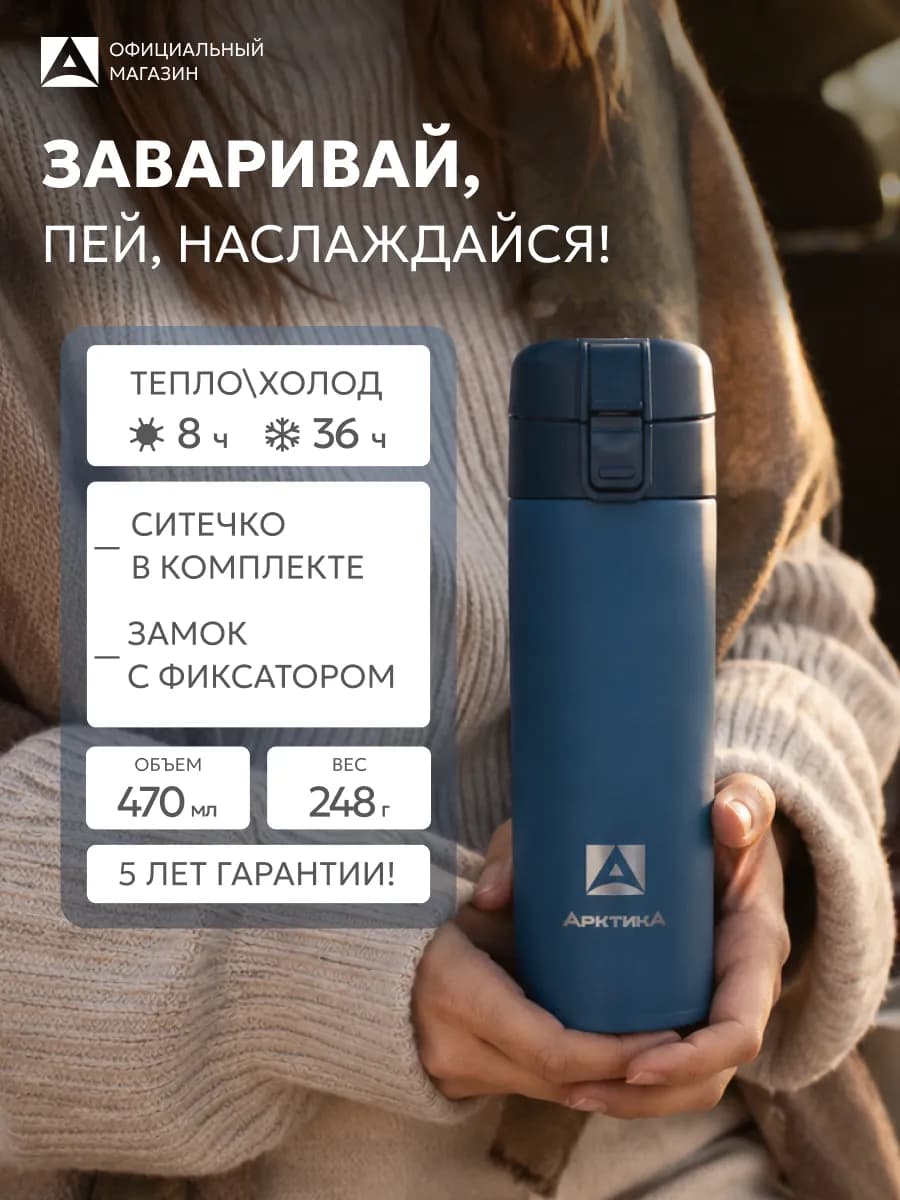 Термокружка с ситечком для кофе 470 мл автомобильная