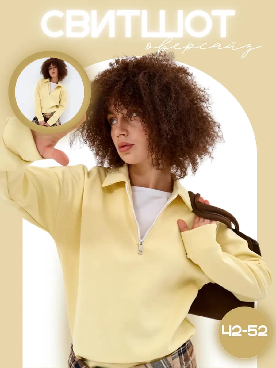 Кофта оверсайз полузамок с воротником на молнии - фото 1