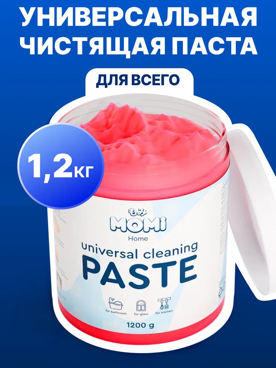 Универсальная чистящая паста для уборки 1,2 кг