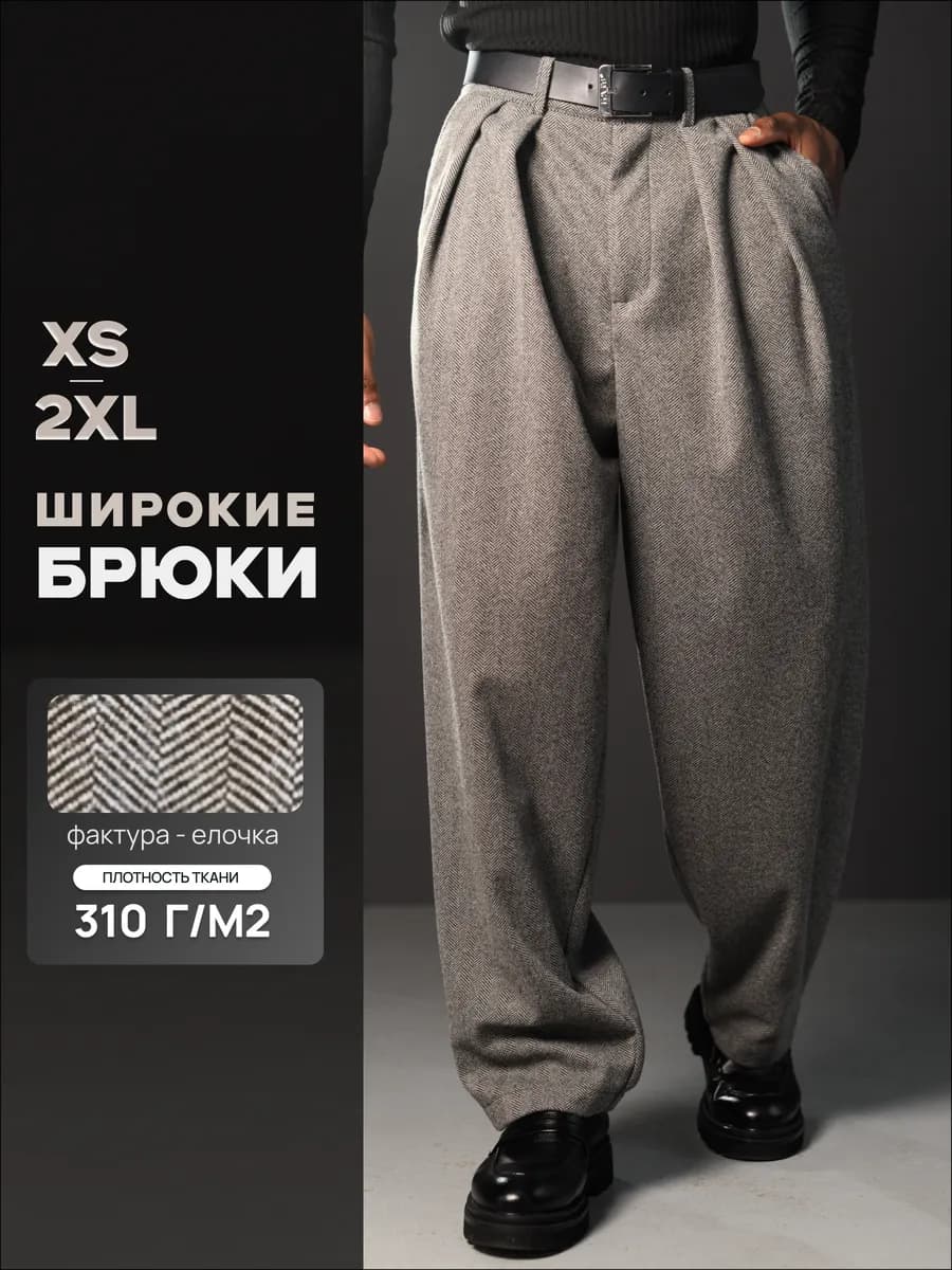 Брюки утепленные широкие оверсайз