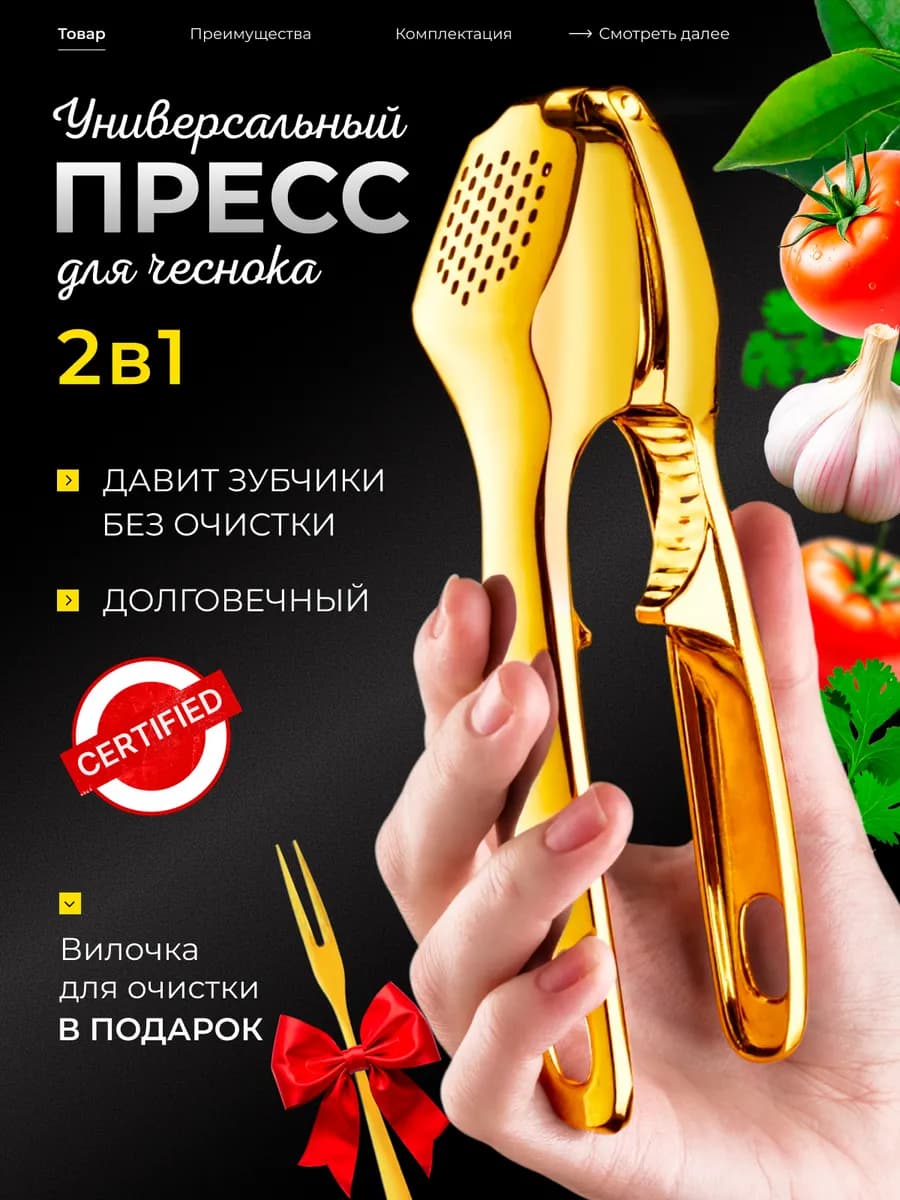 Чеснокодавка пресс для чеснока ручной металлический