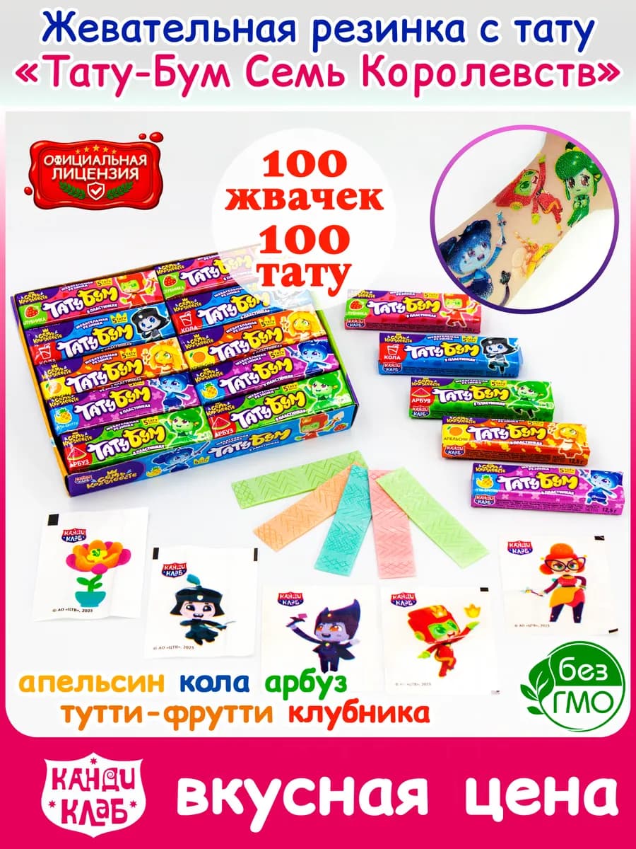 Жевательная Резинка Тату Бум Семь Королевств с тату 100шт