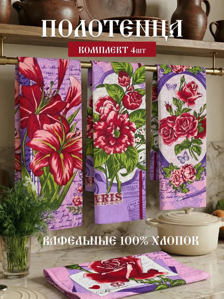 Подарочный набор полотенца кухонные 4 шт