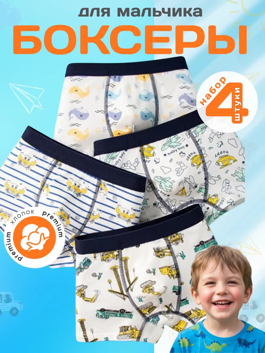 Трусы боксеры набор 4 штуки белые с рисунком