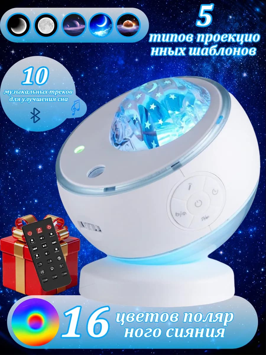 Ночник звездное небо проектор