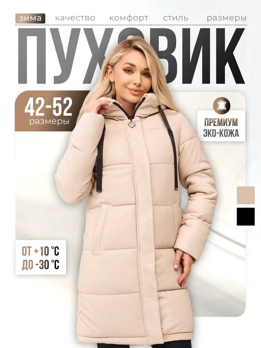 Пуховик зимний длинный из экокожи куртка