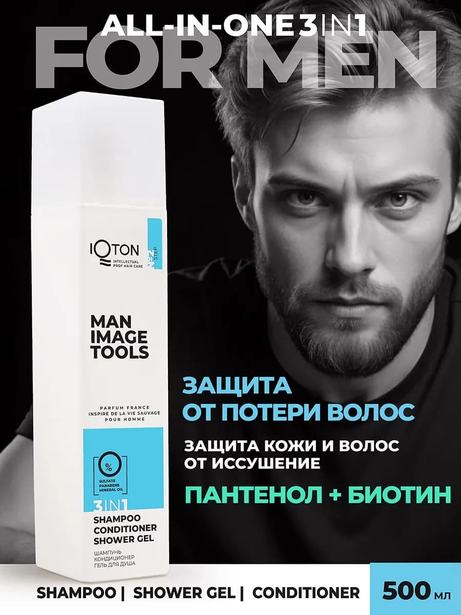 Шампунь мужской от выпадения волос