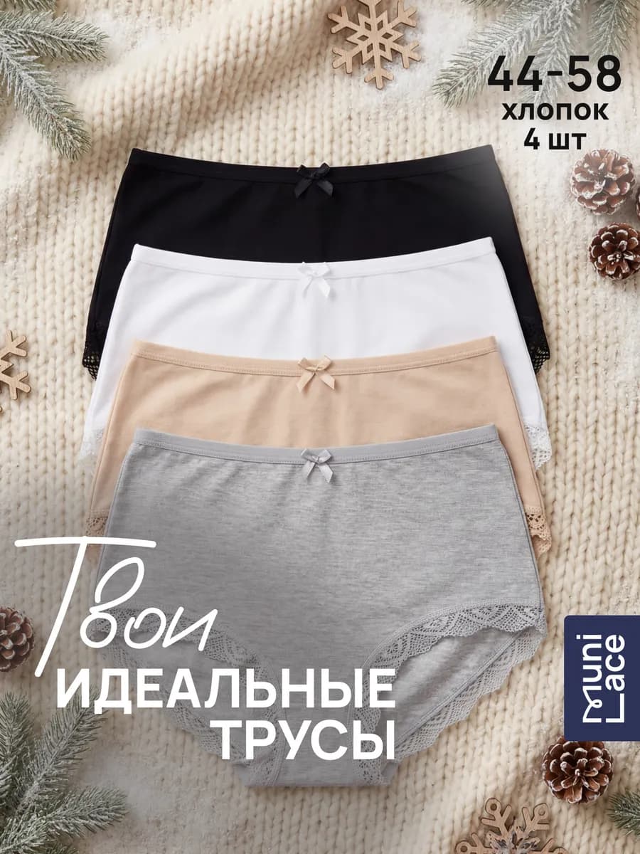 Трусы хлопковые с кружевами слипы набор