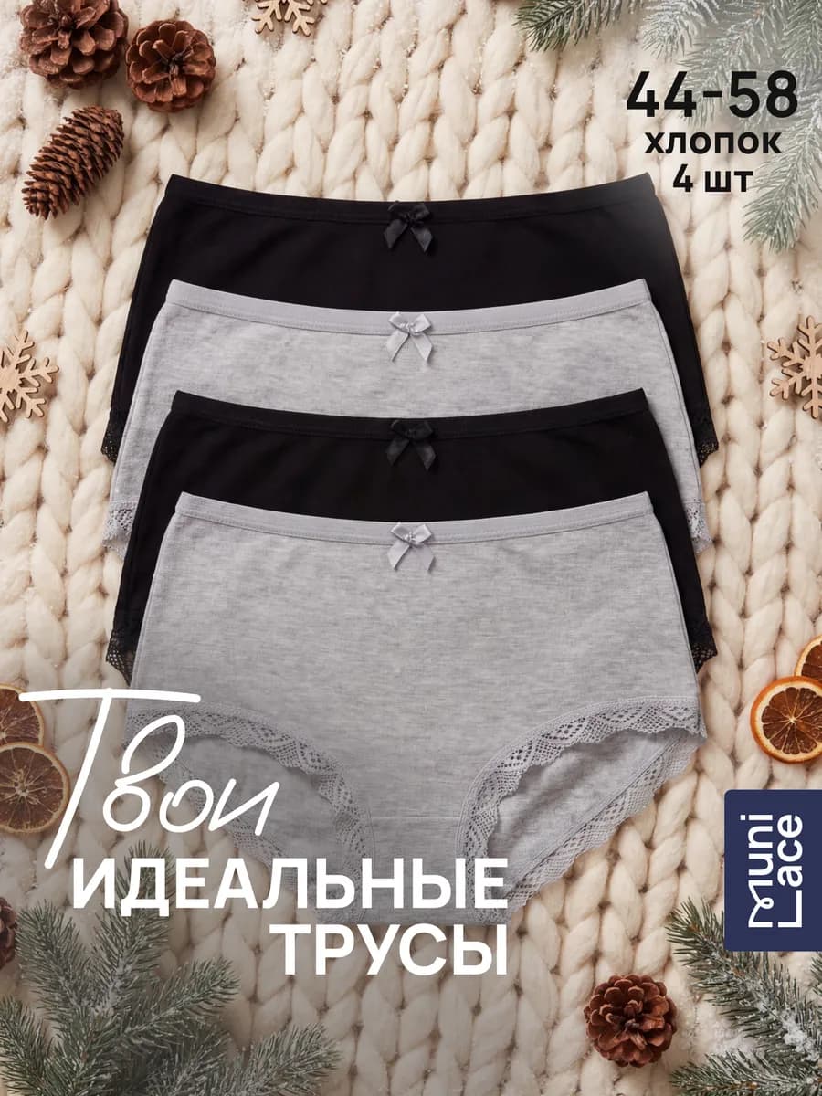 Трусы хлопковые с кружевами слипы набор - фото 1