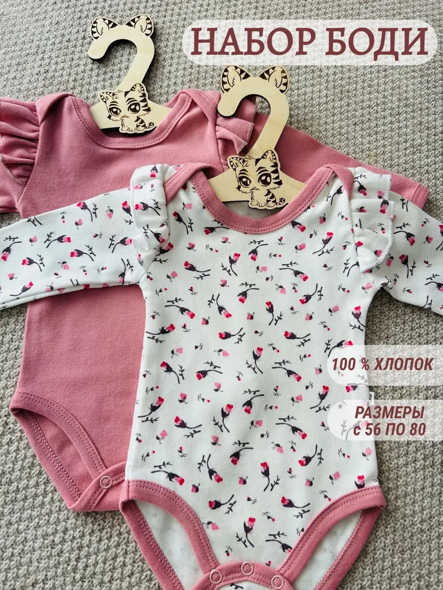 Набор боди для новорожденных с крылышками