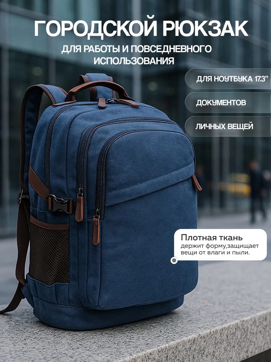 Рюкзак городской для ноутбука 17,3 22л