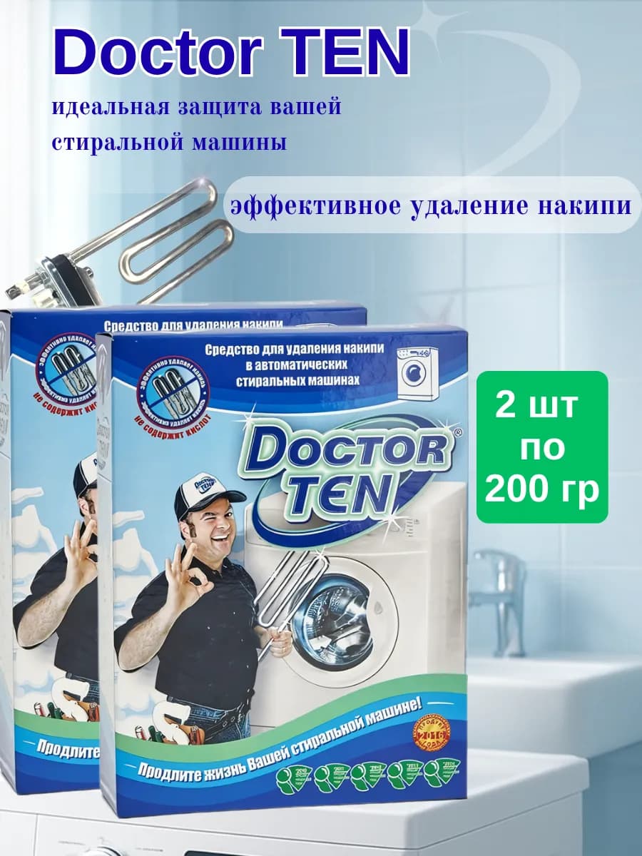 Средство от накипи для стиральных машин универсальное 2 шт
