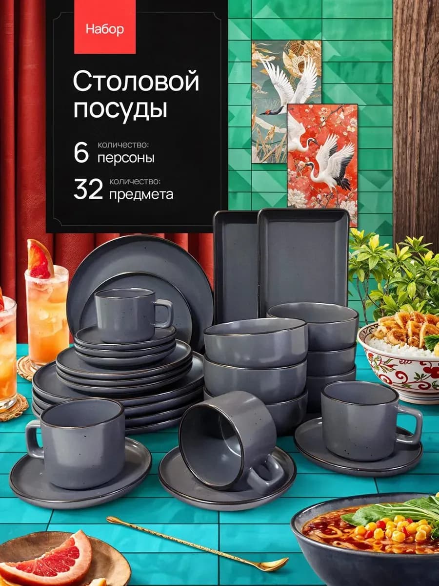 Сервиз столовый, набор посуды столовой
