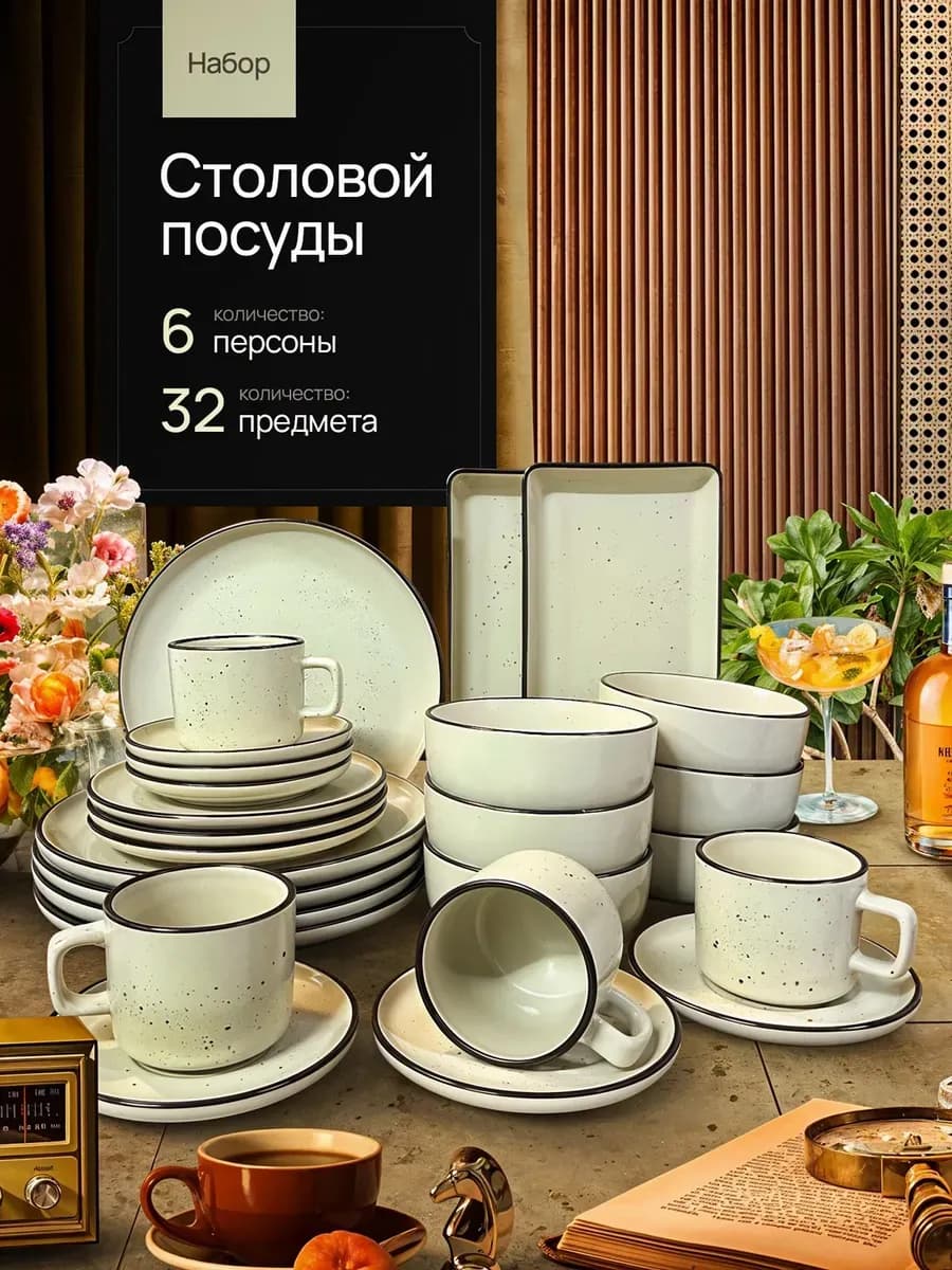 Сервиз столовый, набор посуды столовой