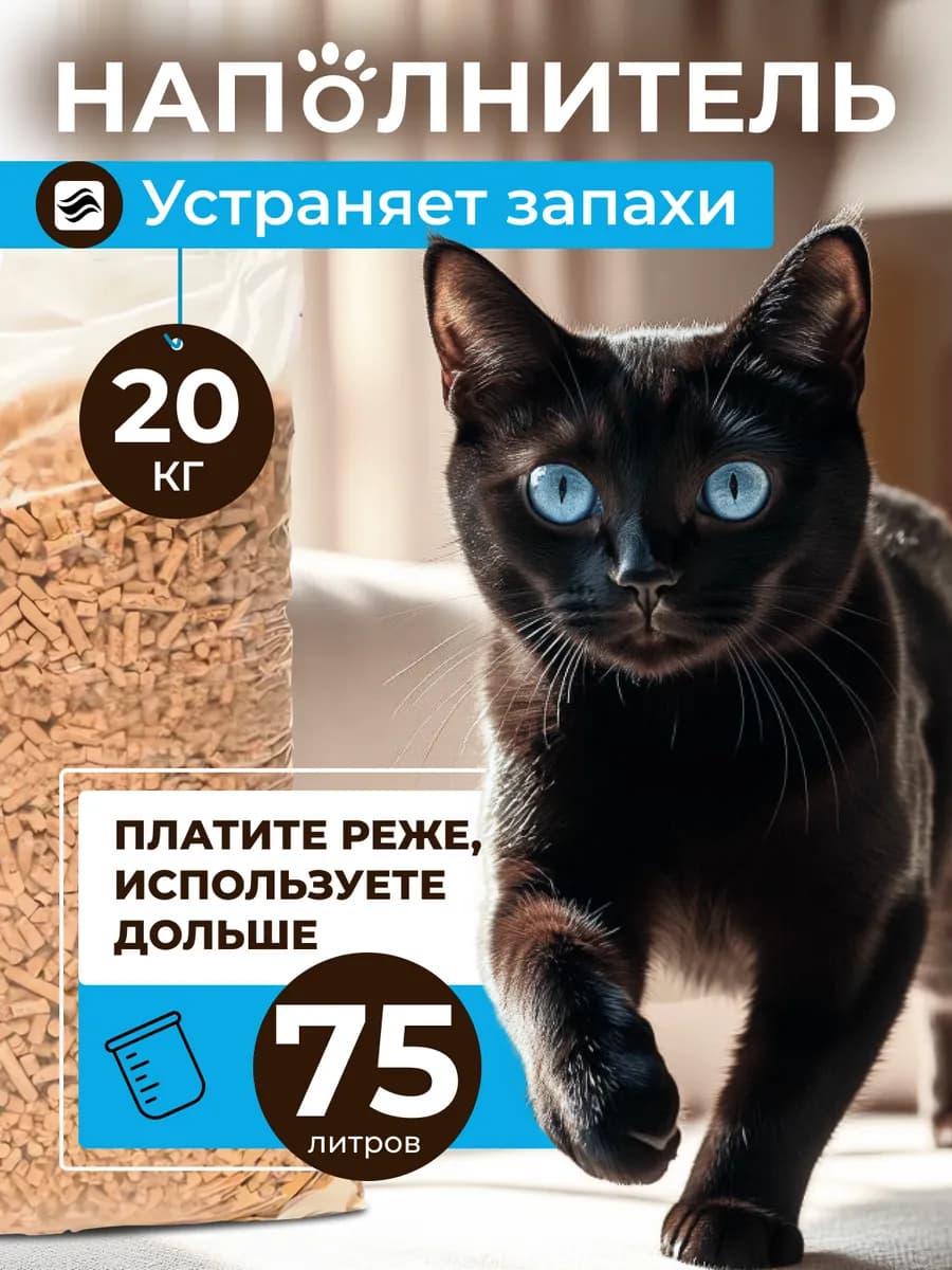 Древесный наполнитель для кошачьего туалета 20 кг