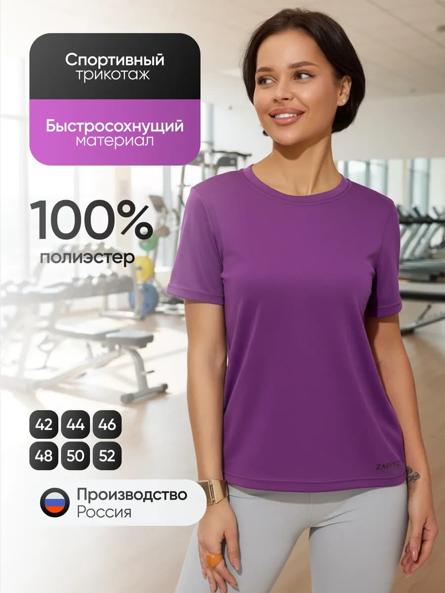 Футболка спортивная для фитнеса