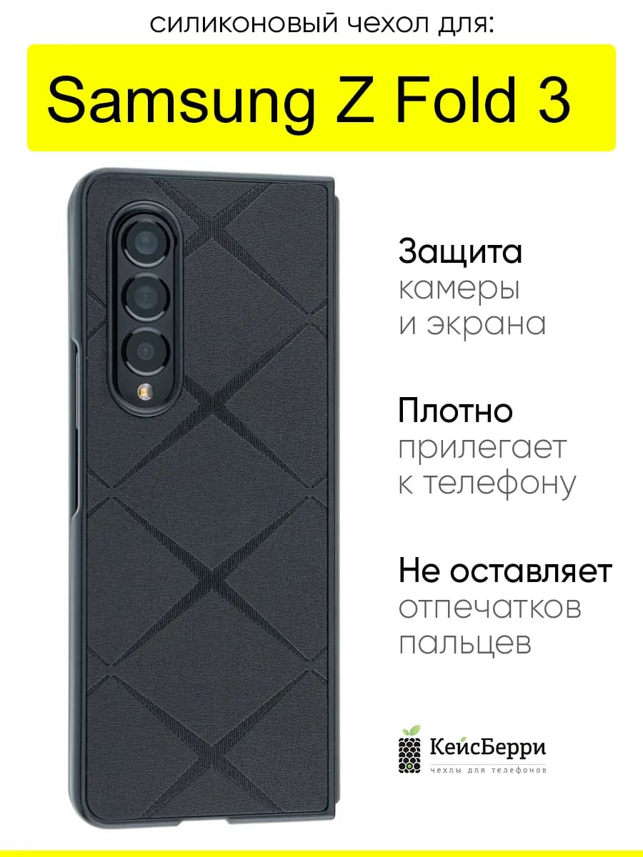 Чехол для Samsung Galaxy Z Fold 3, серия Texture