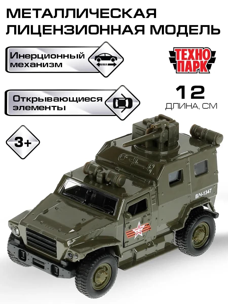 Военная машинка металлическая впк-3927