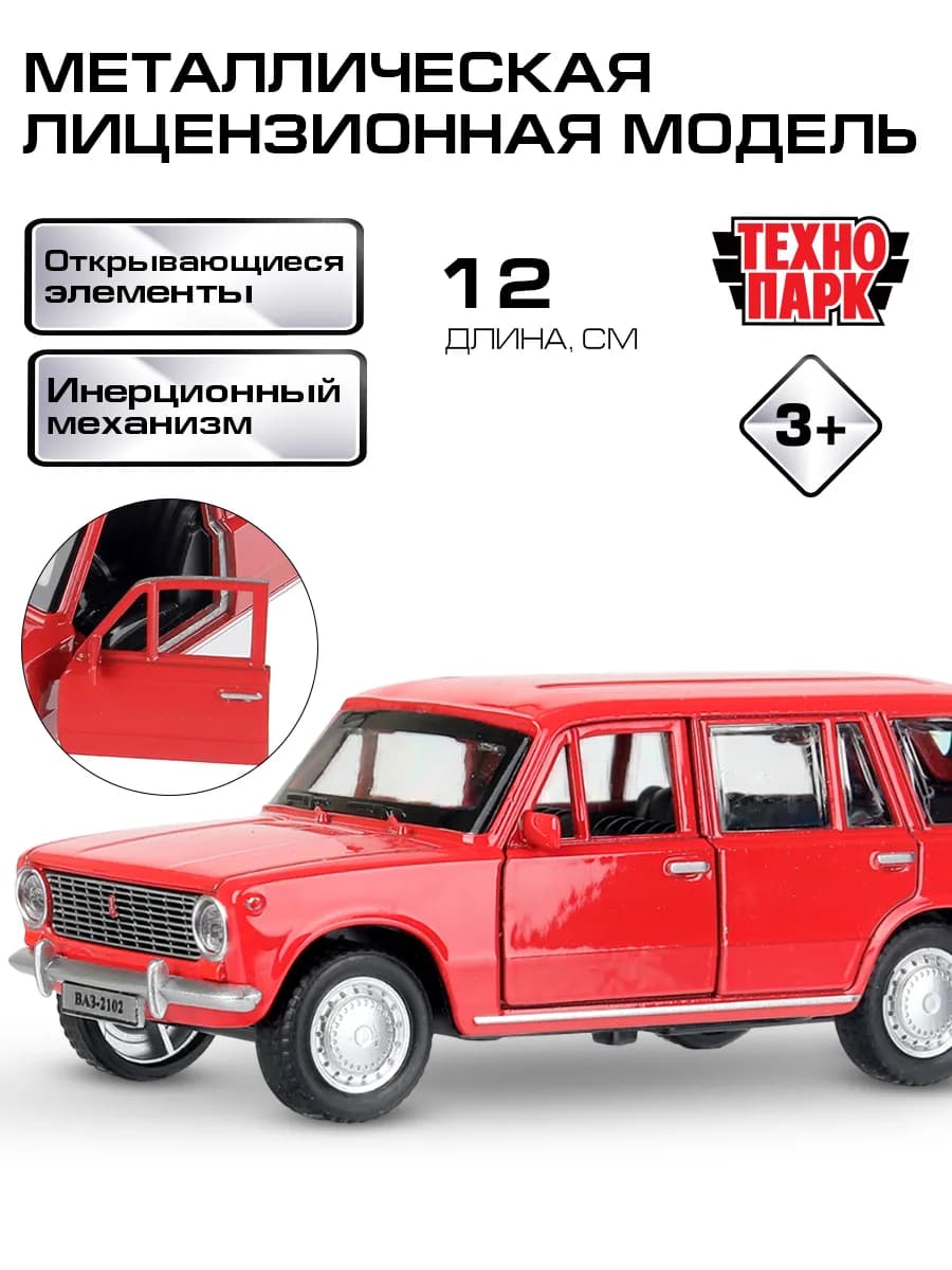 Машинка металлическая для мальчиков ВАЗ-2102 Жигули