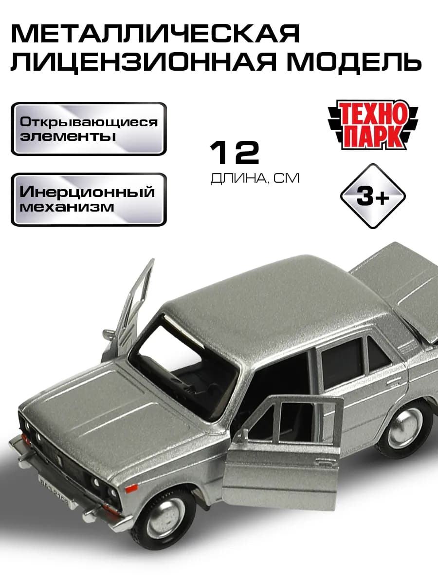 Машинка металлическая для мальчиков ВАЗ-2106 Жигули 12 см