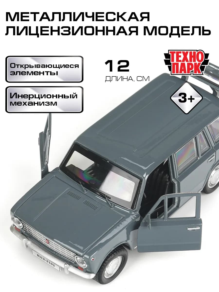 Машинка металлическая для мальчиков ВАЗ 12 см