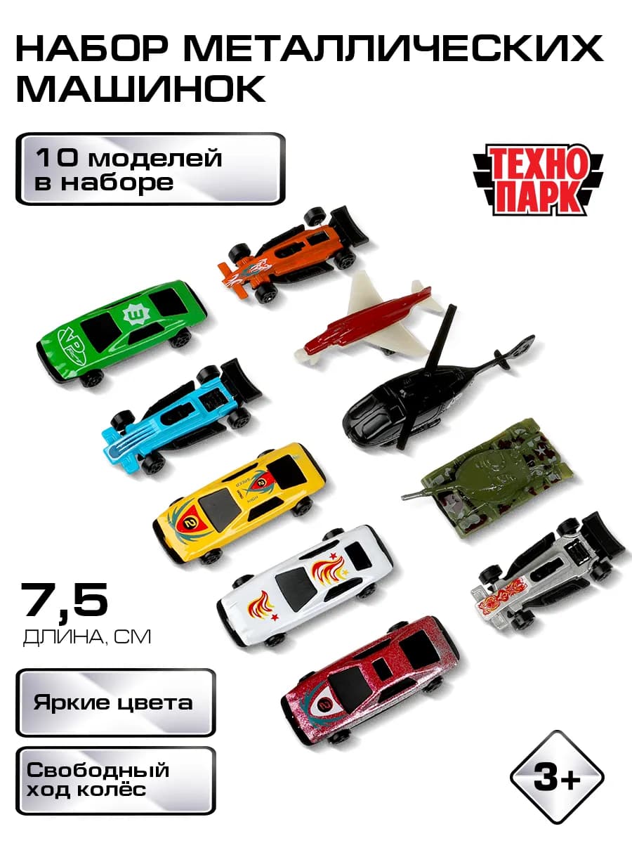 Машинки для мальчиков набор 10 в 1