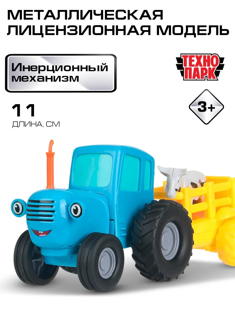 Набор 3в 1 трактор, телега, корова