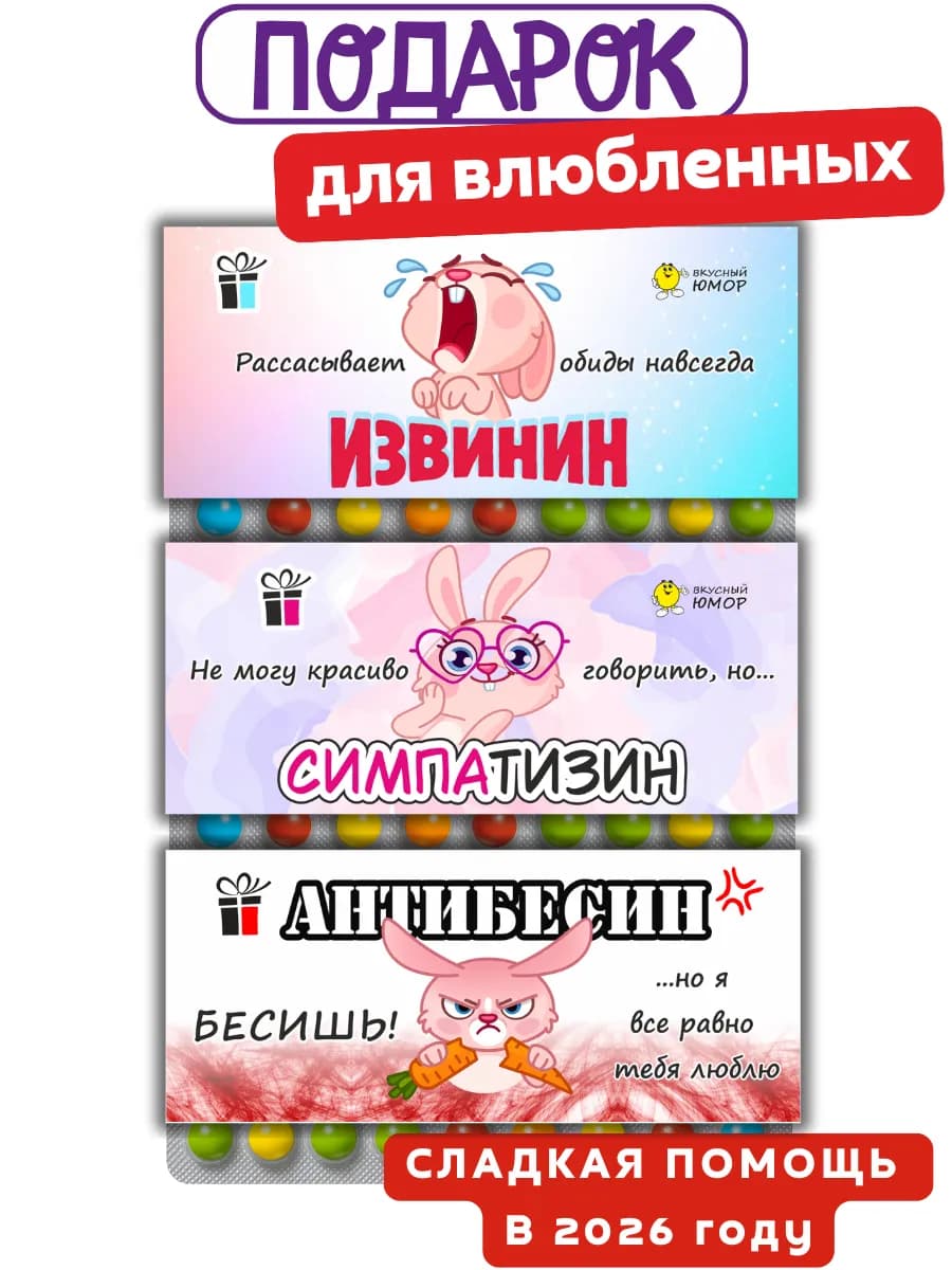 Подарок с приколом для влюбленных