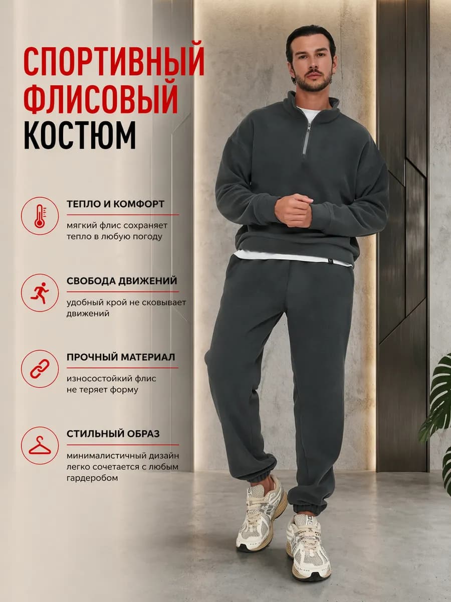 Спортивный костюм на молнии полузамок оверсайз