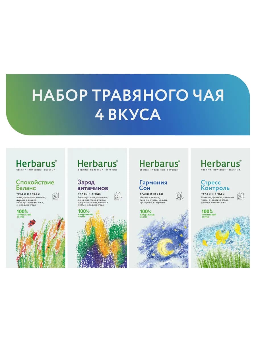 Набор травяного чая Спокойствие и Гармония, 96 пакетиков