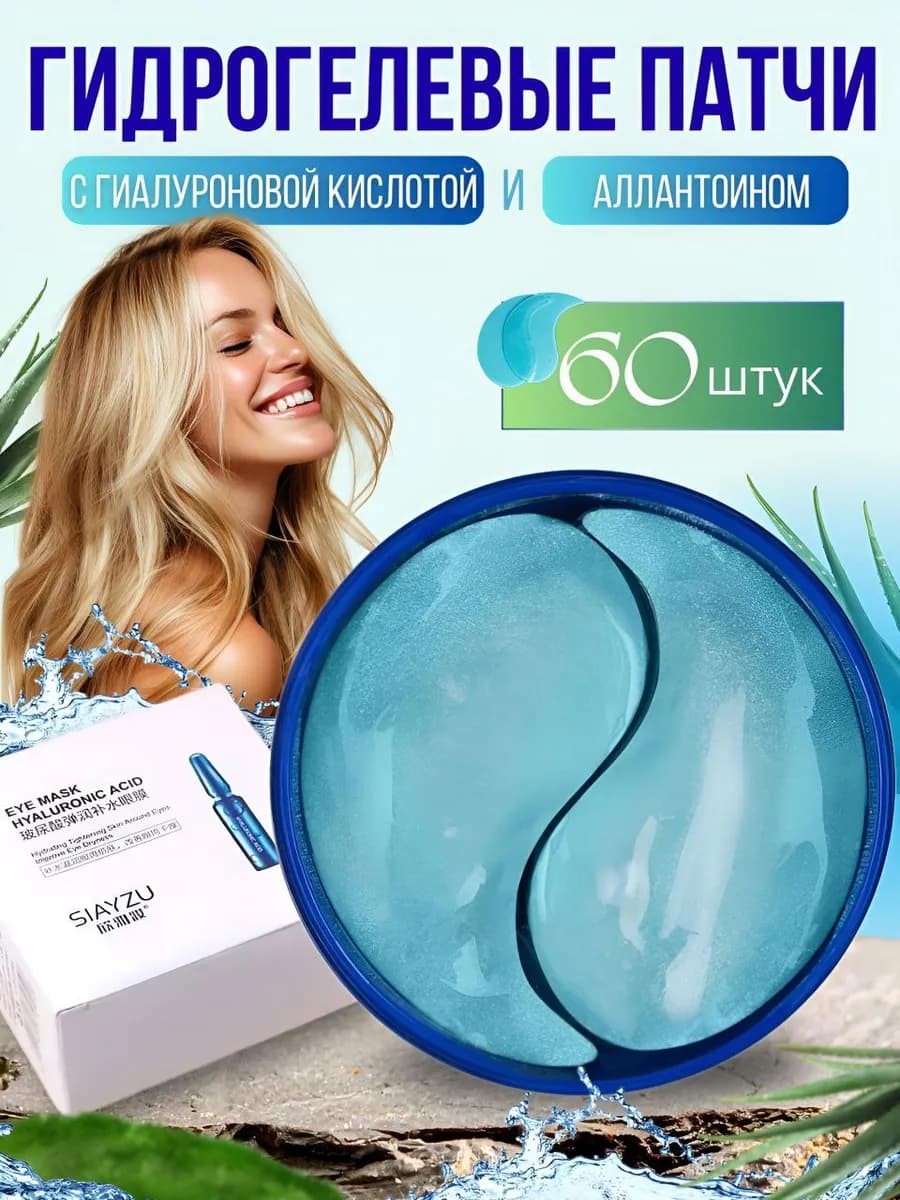 Патчи для глаз