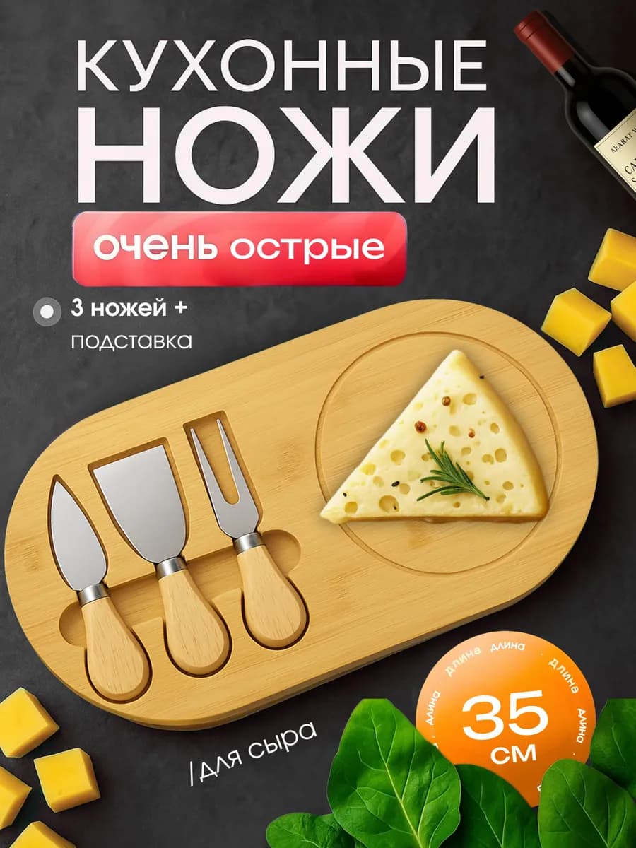 доска для сыра деревянная сервировочная