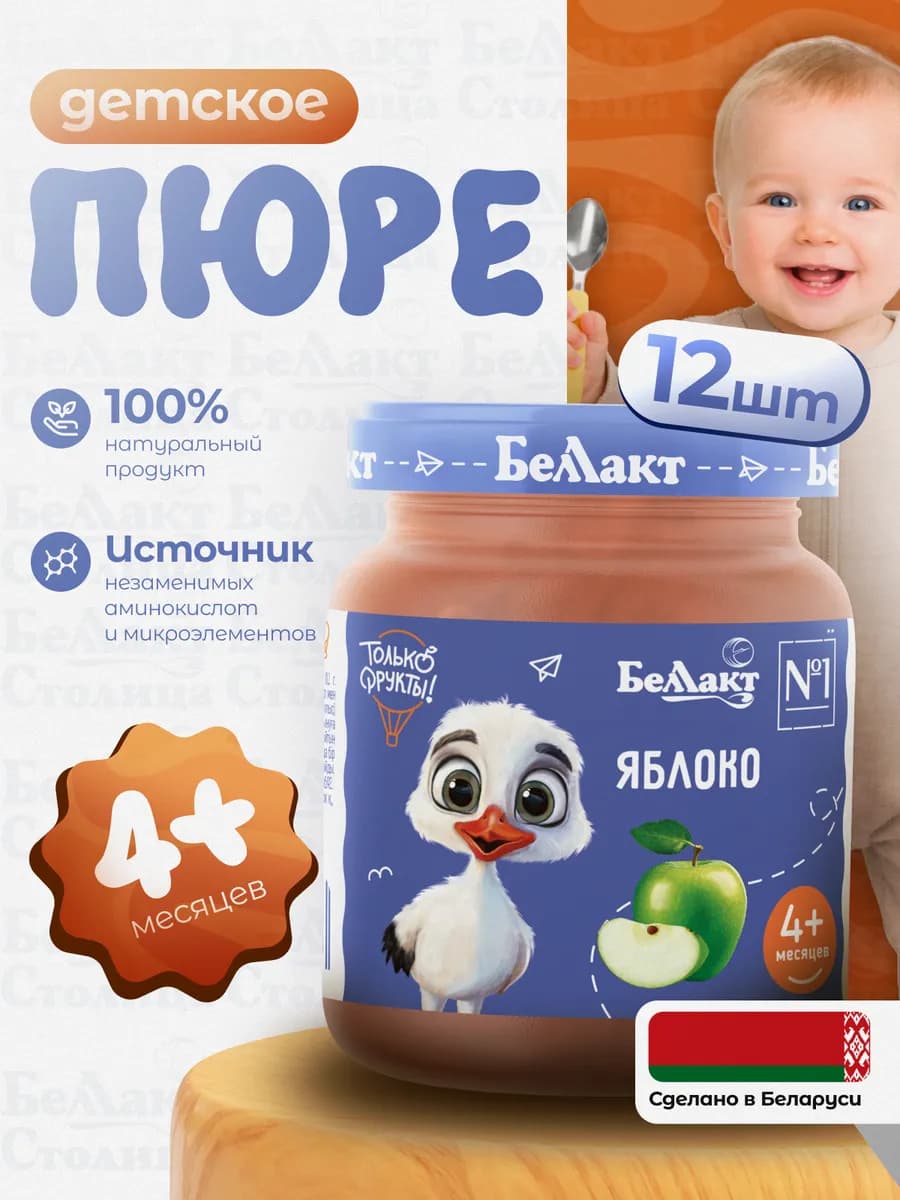 Пюре фруктовое детское Яблоко 100г х 12 шт, с 4 месяцев