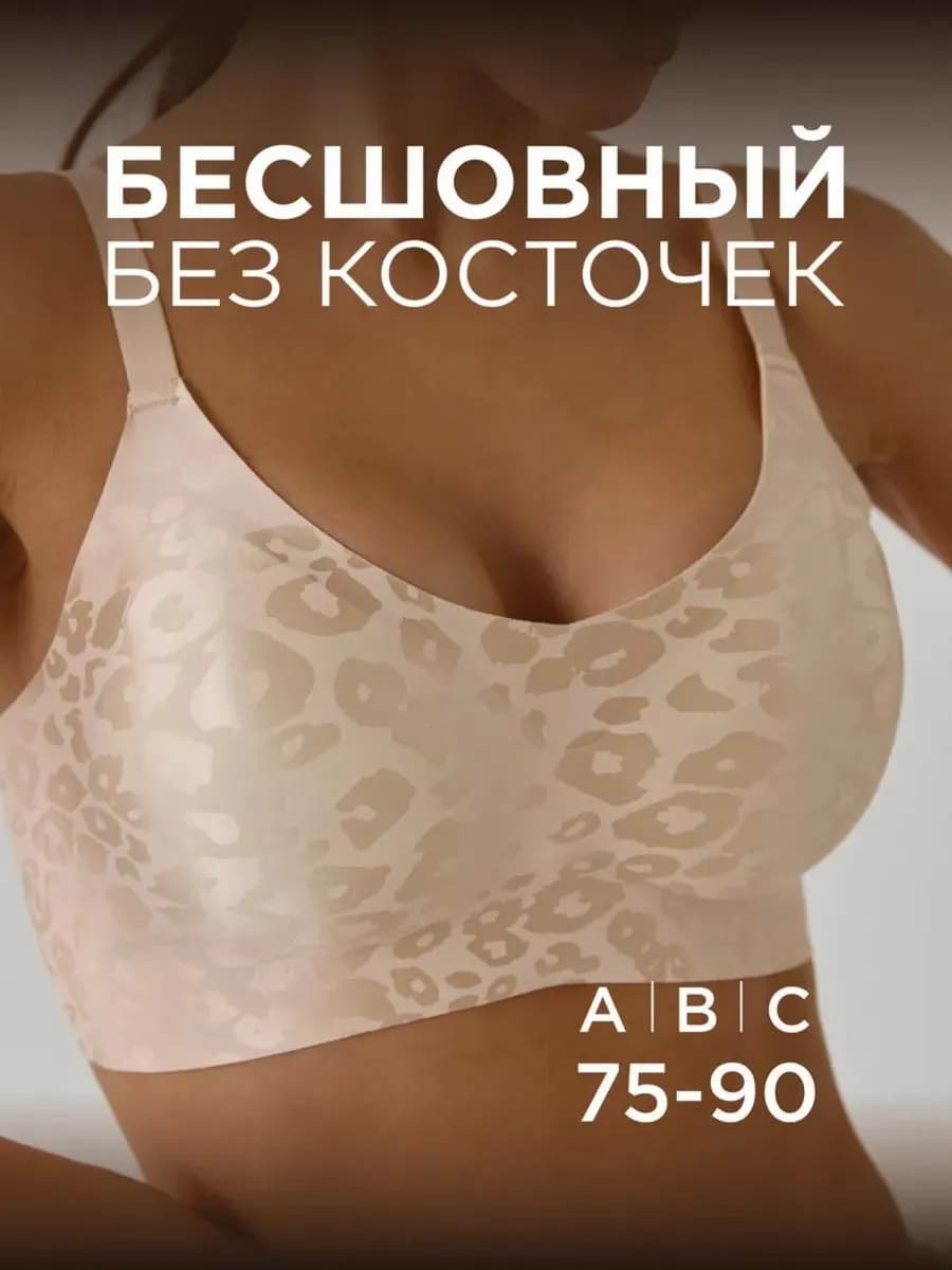 Бюстгальтер бесшовный без косточек мягкий