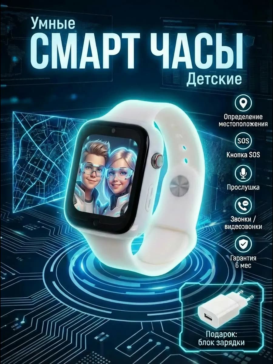 Смарт часы детские с сим картой 4G