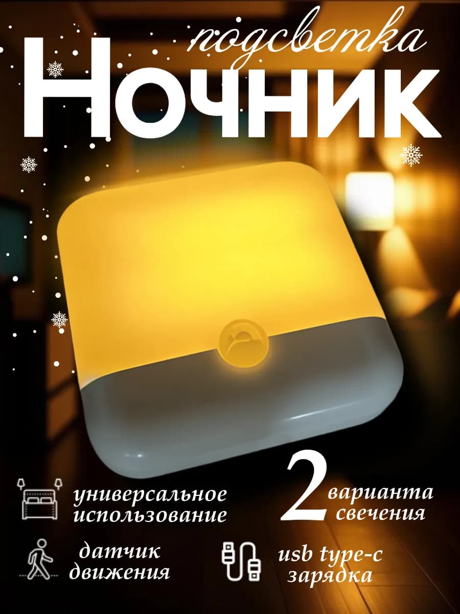 Подсветка для унитаза с датчиком ночник