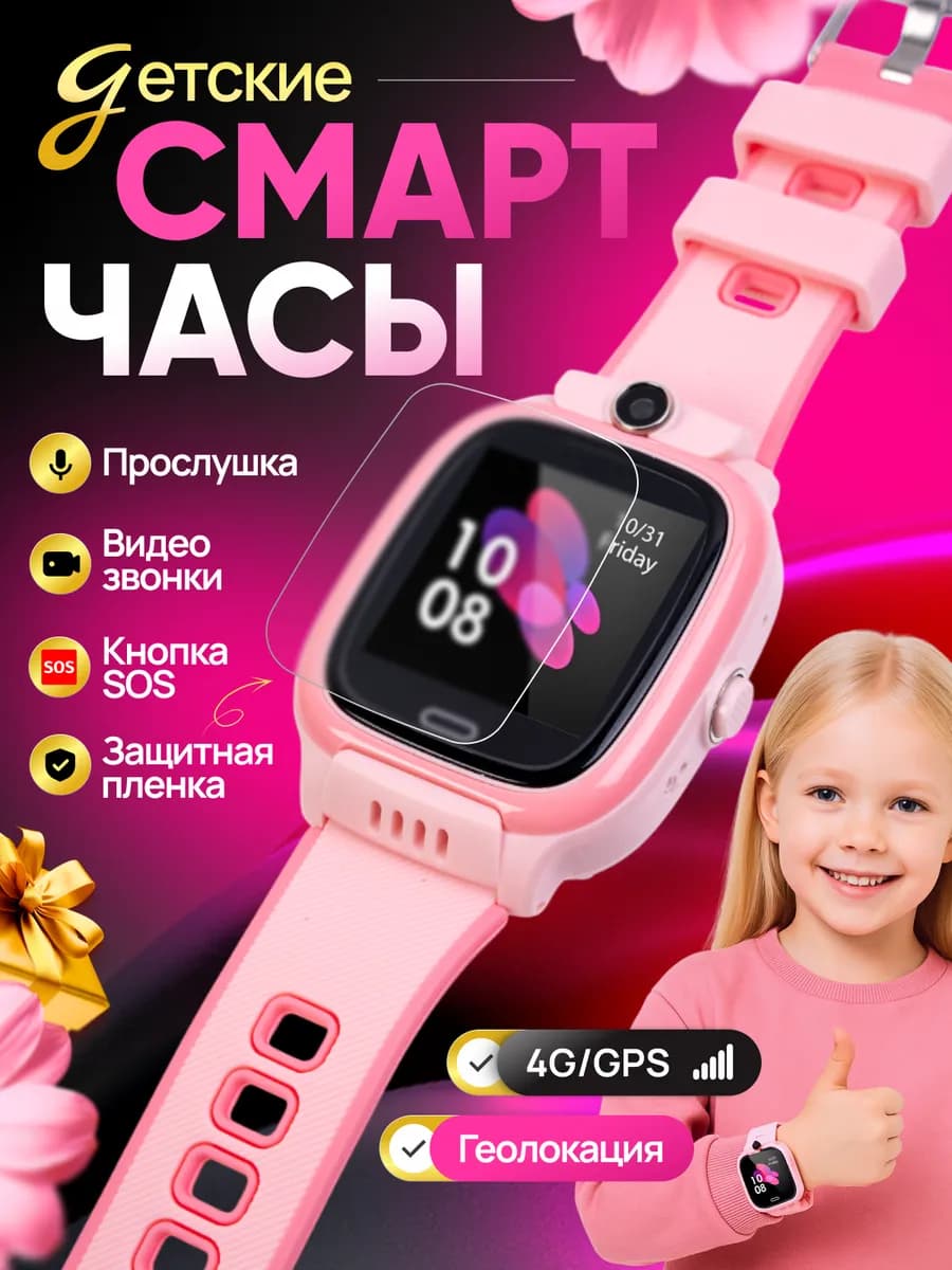 Смарт часы детские умные с сим картой 4G и GPS