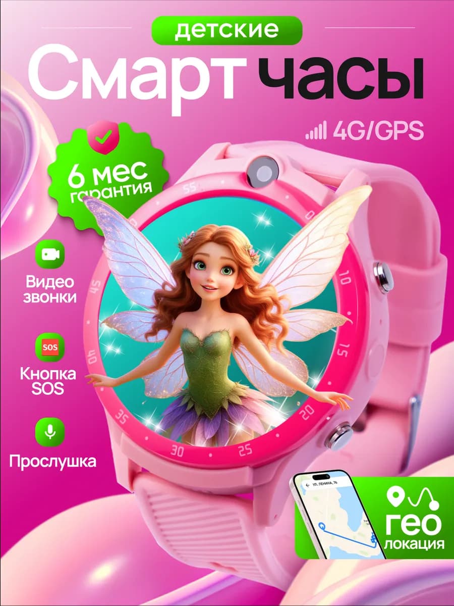 Смарт часы детские с сим картой 4G для девочки