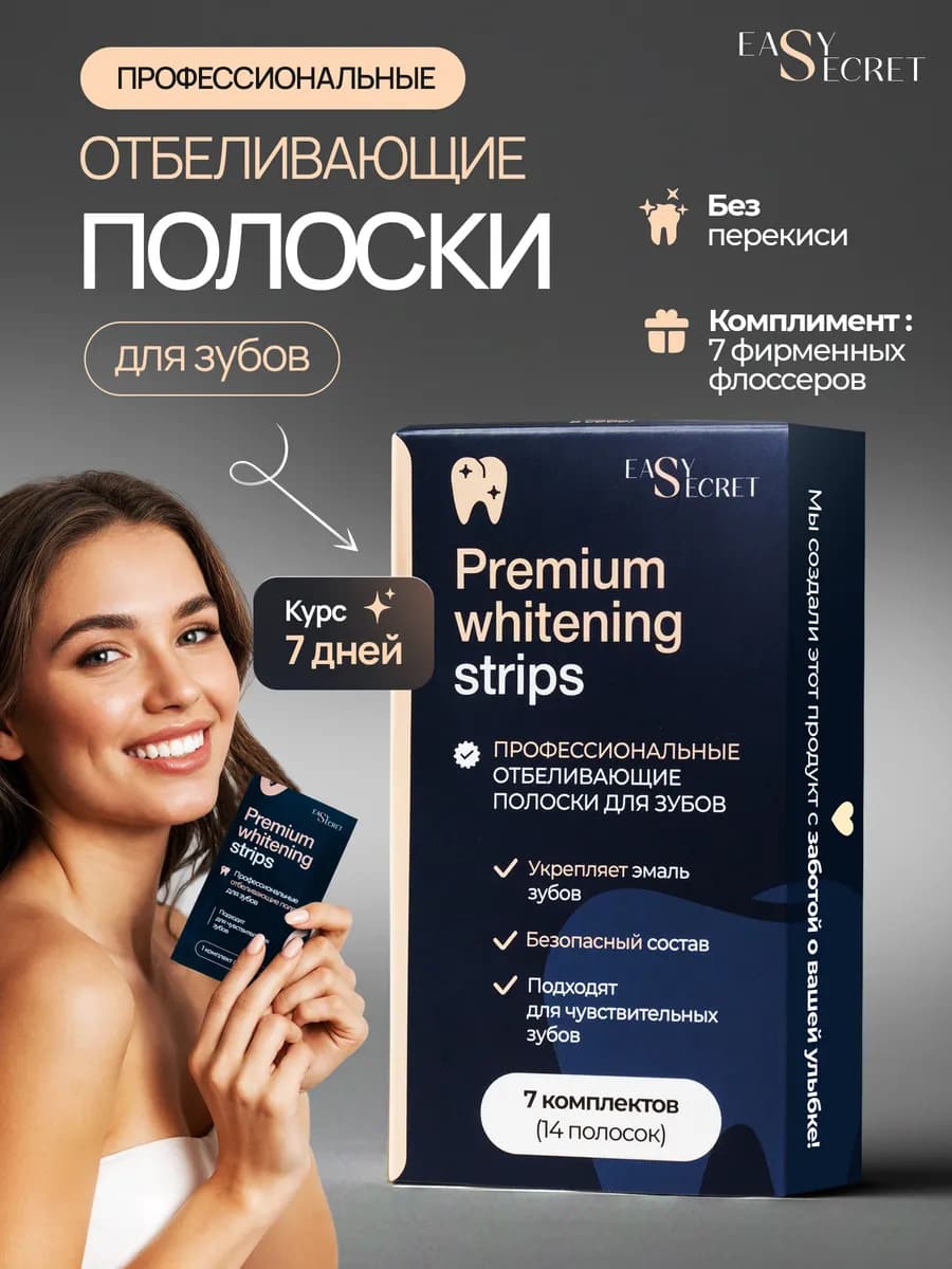 Отбеливающие полоски для зубов