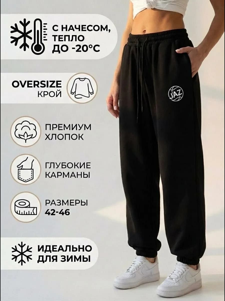 Брюки спортивные женские утепленные