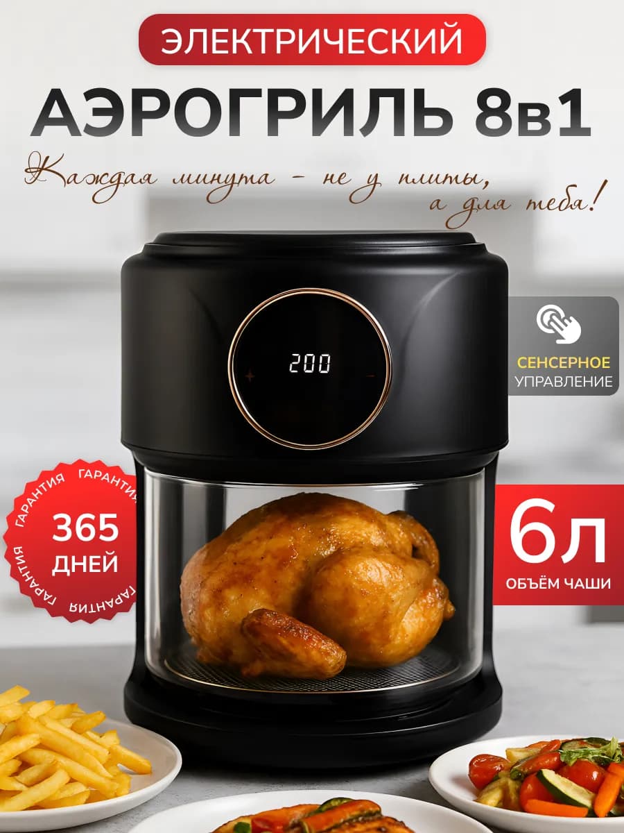 Аэрогриль электрический