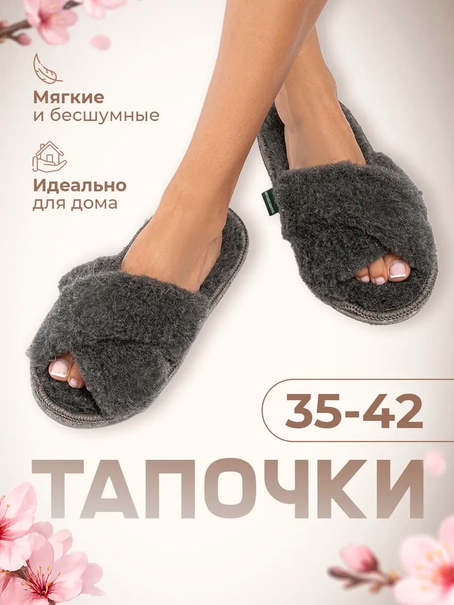 Тапочки домашние открытые