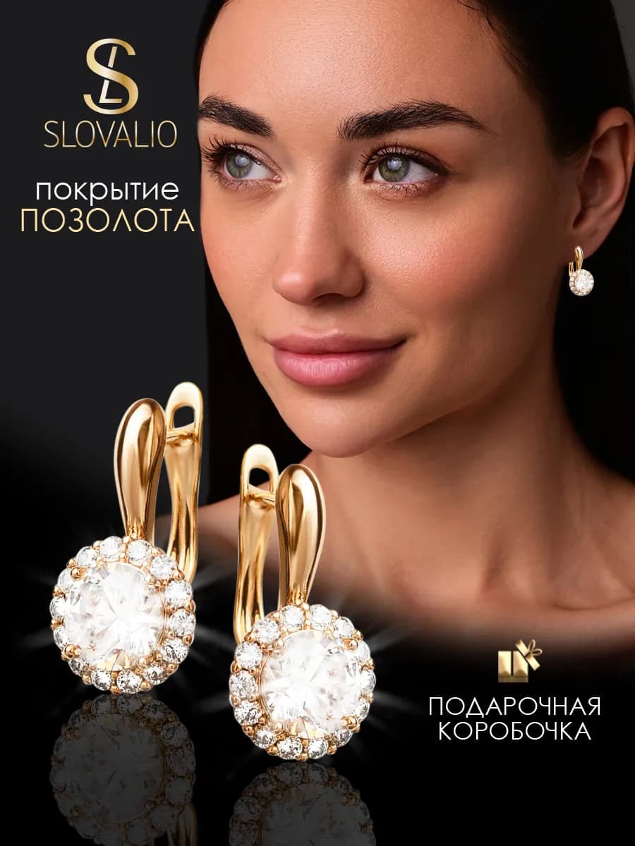 Серьги бижутерия позолоченные с камнем